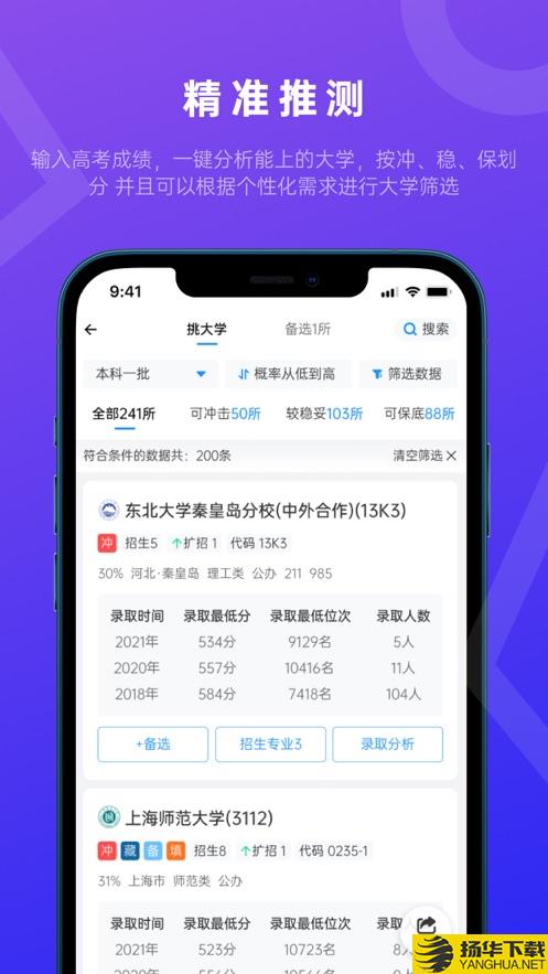 蝶变志愿app下载_蝶变志愿app最新版免费下载