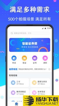 二寸证件照app下载_二寸证件照app最新版免费下载