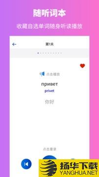 俄语学习app下载_俄语学习app最新版免费下载