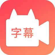 闪字幕app下载_闪字幕app最新版免费下载