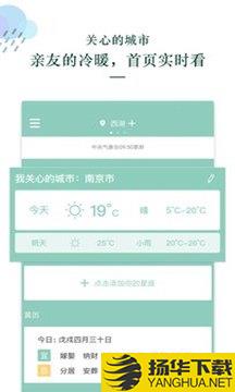 天气预报王app下载_天气预报王app最新版免费下载