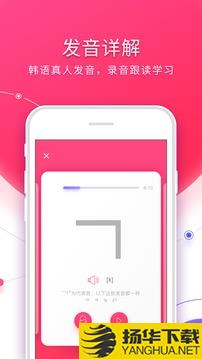 韩语入门app下载_韩语入门app最新版免费下载