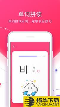 韩语入门app下载_韩语入门app最新版免费下载