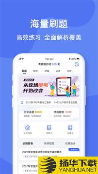 考研刷题库app下载_考研刷题库app最新版免费下载