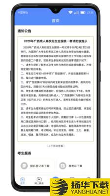 广西成考app下载_广西成考app最新版免费下载