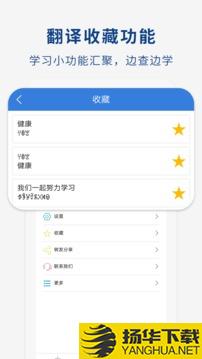 彝文翻译通app下载_彝文翻译通app最新版免费下载