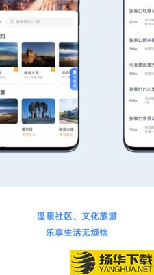 幸福张家口app下载_幸福张家口app最新版免费下载