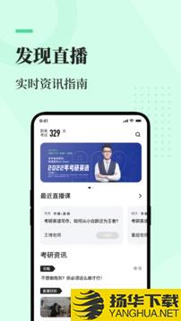 知到考研app下载_知到考研app最新版免费下载