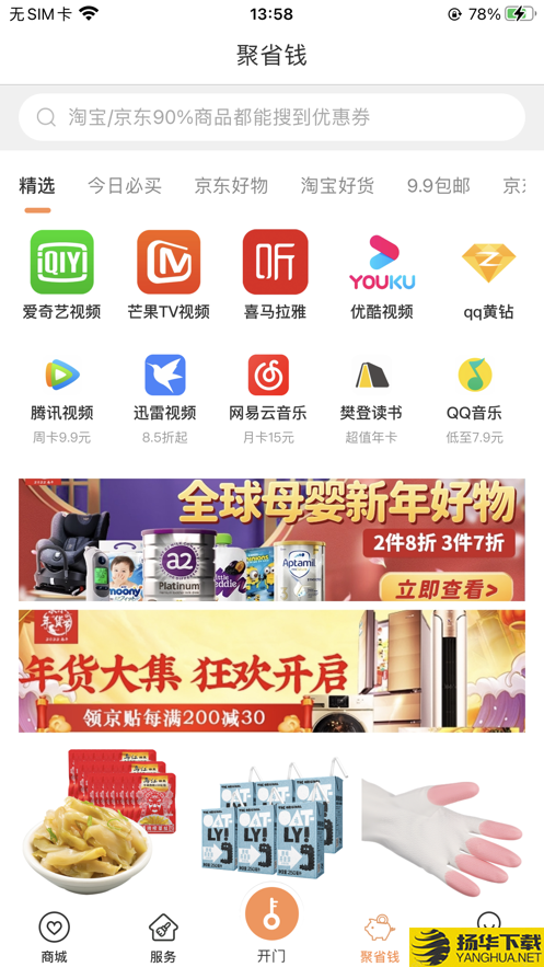 联享家app下载_联享家app最新版免费下载