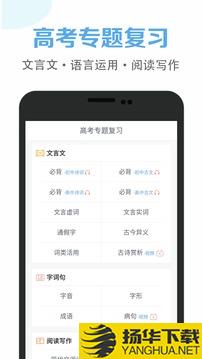 高中语文课堂app下载_高中语文课堂app最新版免费下载