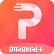 拼图抠图王app下载_拼图抠图王app最新版免费下载