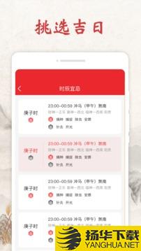 春秋日历app下载_春秋日历app最新版免费下载