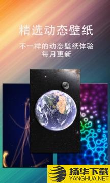 动态壁纸星球app下载_动态壁纸星球app最新版免费下载