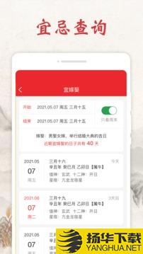 春秋日历app下载_春秋日历app最新版免费下载