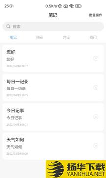 易瑞笔记app下载_易瑞笔记app最新版免费下载