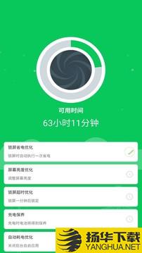 360省电王app下载_360省电王app最新版免费下载