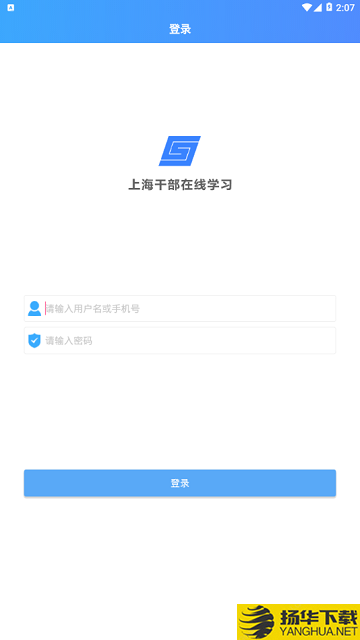 上海干部在线app下载_上海干部在线app最新版免费下载