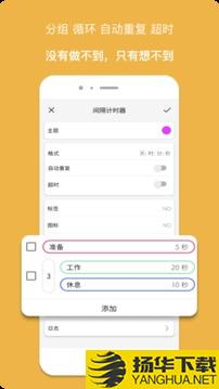 计时器倒计时app下载_计时器倒计时app最新版免费下载