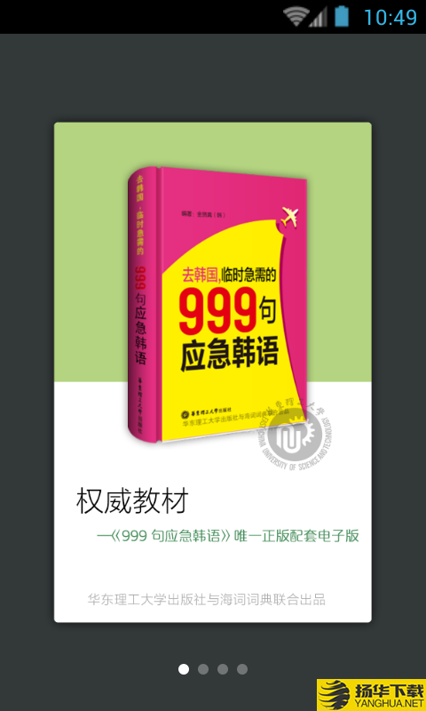 韩语口语999句app下载_韩语口语999句app最新版免费下载