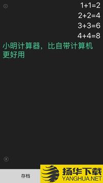 小明计算器app下载_小明计算器app最新版免费下载