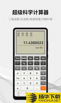 随手计算器app下载_随手计算器app最新版免费下载