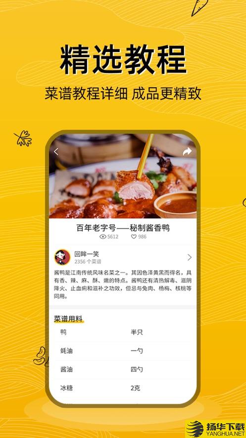 美食记app下载_美食记app最新版免费下载