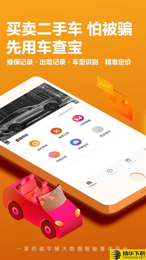 车查宝app下载_车查宝app最新版免费下载