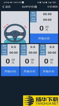 出行加司机app下载_出行加司机app最新版免费下载