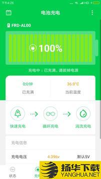 充电大师app下载_充电大师app最新版免费下载