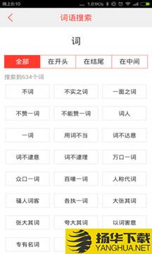 汉语词典app下载_汉语词典app最新版免费下载