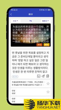 朝鲜文翻译通app下载_朝鲜文翻译通app最新版免费下载