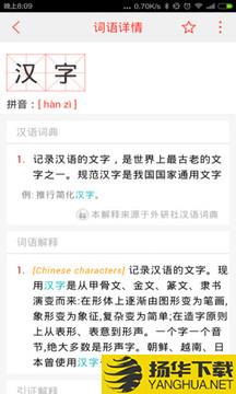 汉语词典app下载_汉语词典app最新版免费下载