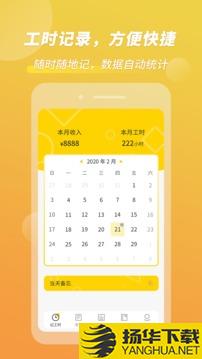 记工时考勤app下载_记工时考勤app最新版免费下载