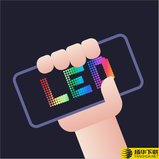 LED弹幕神器app下载_LED弹幕神器app最新版免费下载