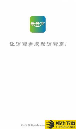 乐云商app下载_乐云商app最新版免费下载