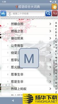 成语综合大词典app下载_成语综合大词典app最新版免费下载