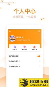 好心情日历app下载_好心情日历app最新版免费下载