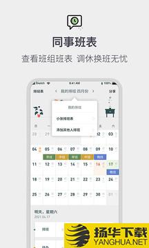 排班倒班日历app下载_排班倒班日历app最新版免费下载