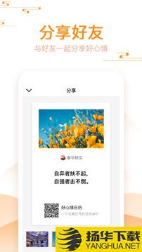 好心情日历app下载_好心情日历app最新版免费下载