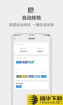 排班倒班日历app下载_排班倒班日历app最新版免费下载