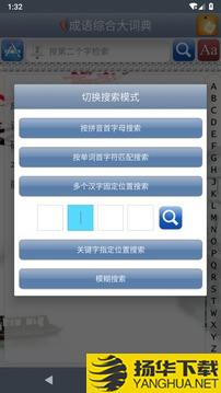成语综合大词典app下载_成语综合大词典app最新版免费下载