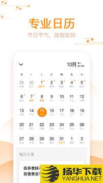 好心情日历app下载_好心情日历app最新版免费下载