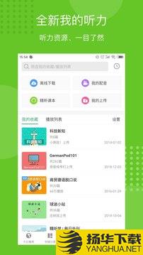 每日德语听力app下载_每日德语听力app最新版免费下载