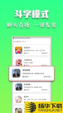 斗字输入法app下载_斗字输入法app最新版免费下载