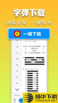 斗字输入法app下载_斗字输入法app最新版免费下载