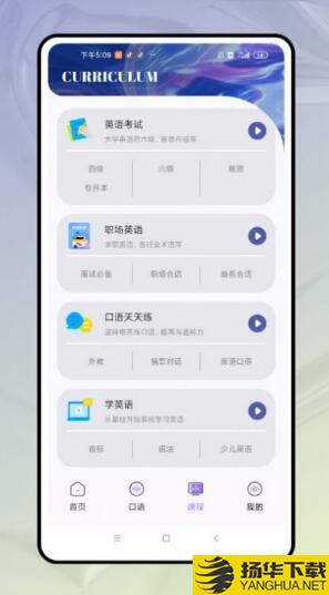 口语对话app下载_口语对话app最新版免费下载