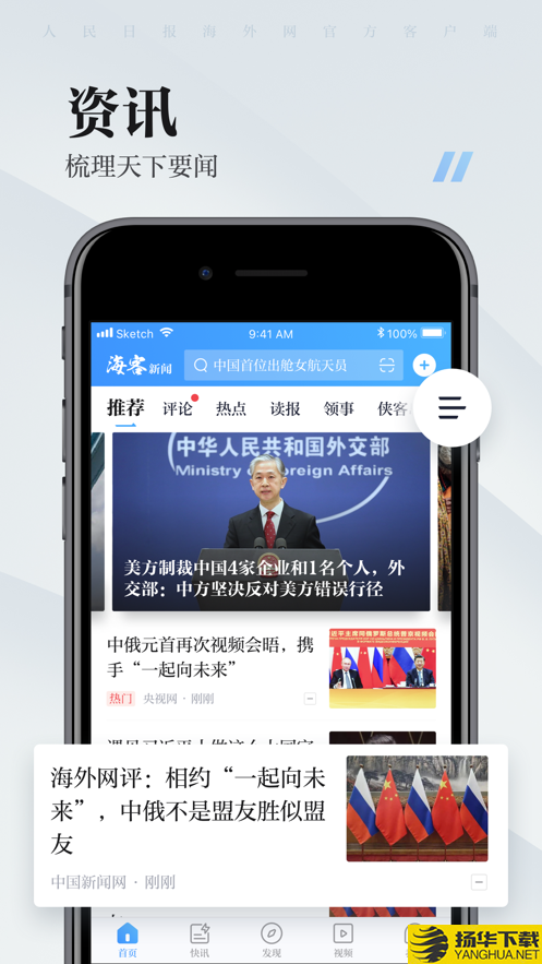 海客新闻app下载_海客新闻app最新版免费下载