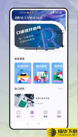 口语对话app下载_口语对话app最新版免费下载