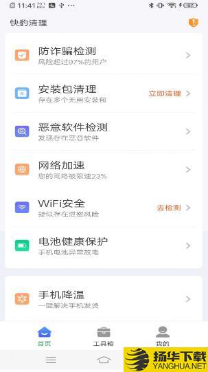 快豹清理大师app下载_快豹清理大师app最新版免费下载