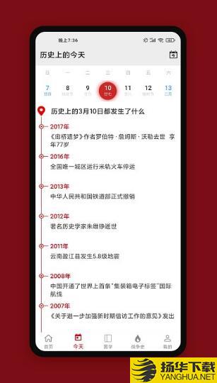 中华历史app下载_中华历史app最新版免费下载